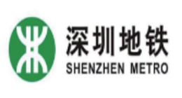 深圳地铁