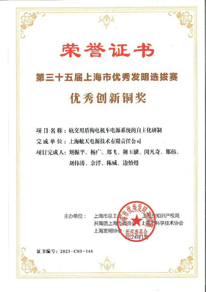第三十五届上海市优秀发明选拔赛优秀创新铜奖