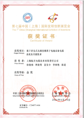 第七届中国（上海）国际发明创新展览会上荣获金奖