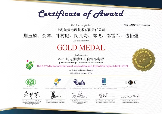 第12届澳门国际发明展金奖