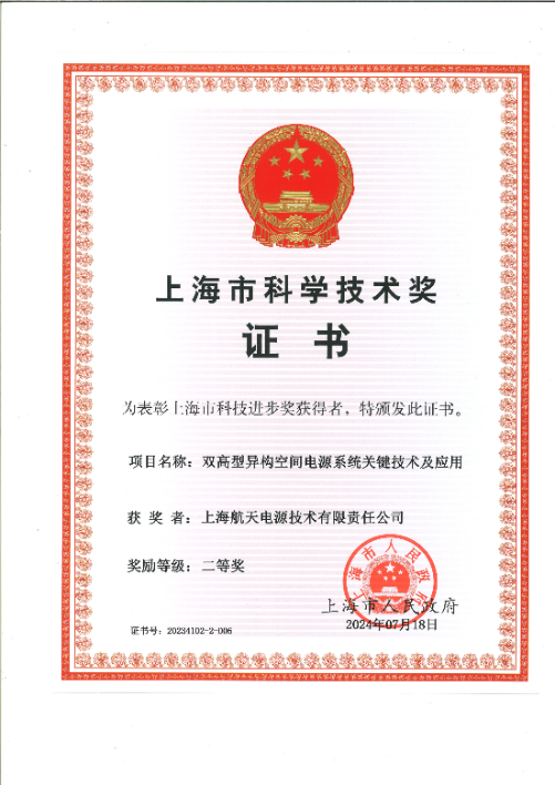 上海市科技进步二等奖