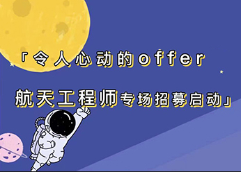 岗位招聘